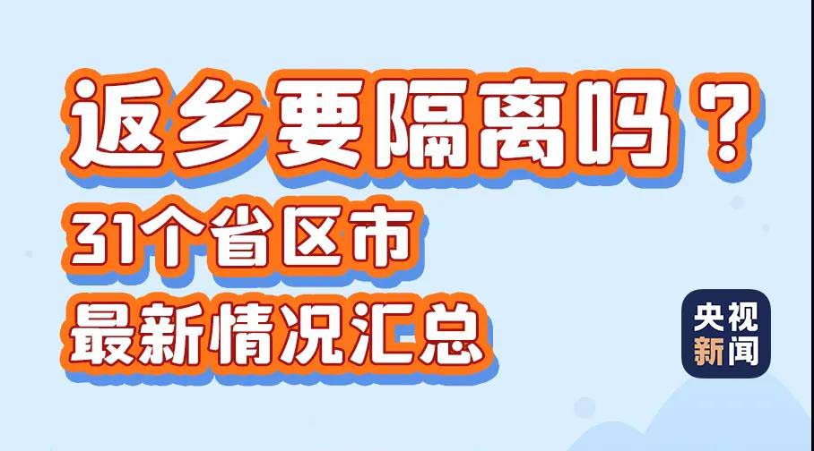 師生春節(jié)返湘、離湘，大學生寒假回家要隔離嗎？這張圖講明白了！