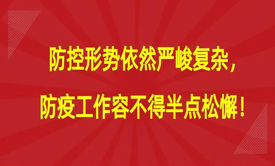 湘西州疾控中心發(fā)布緊急提醒：非必要不出行，非必要不出境！