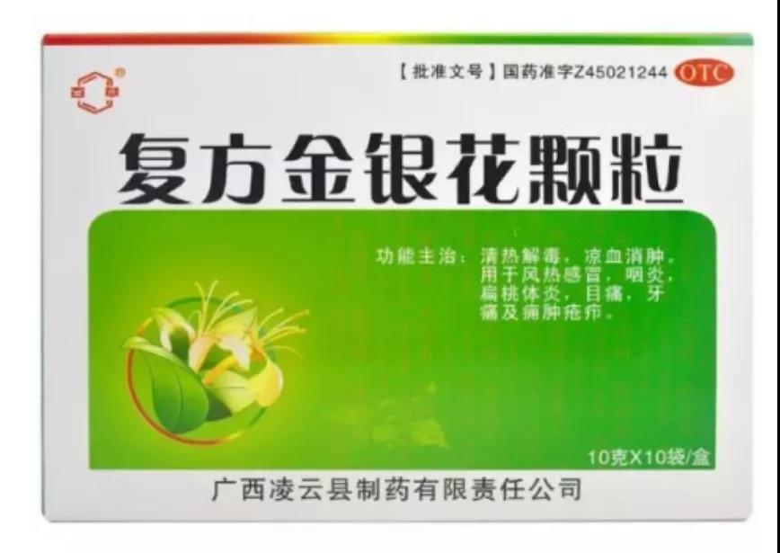 廣西凌云縣制藥生產(chǎn)的復(fù)方金銀花顆粒下架并緊急召回！