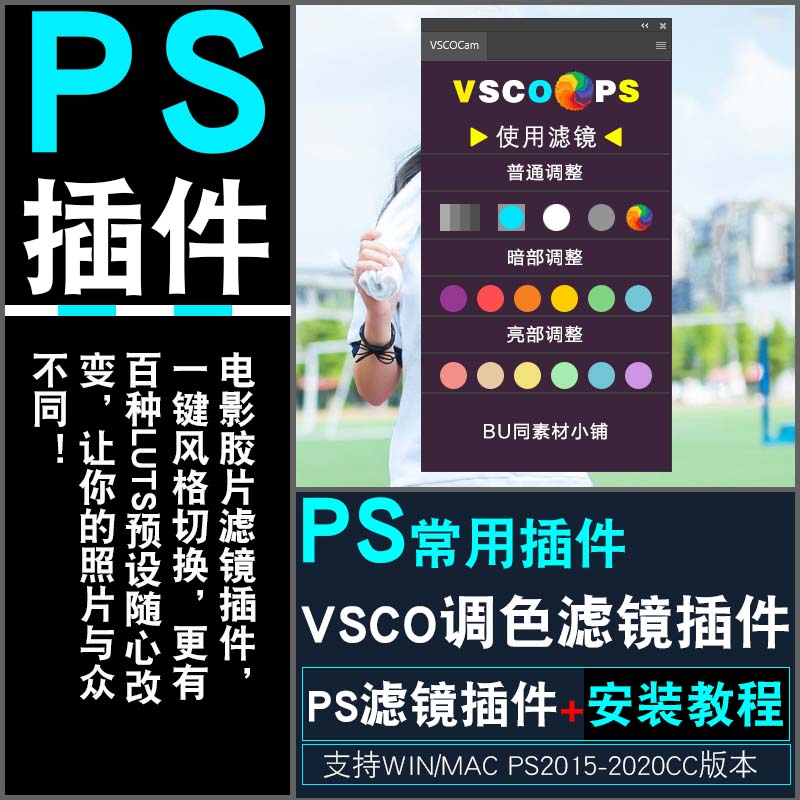 ps20VSCO調(diào)色濾鏡插件