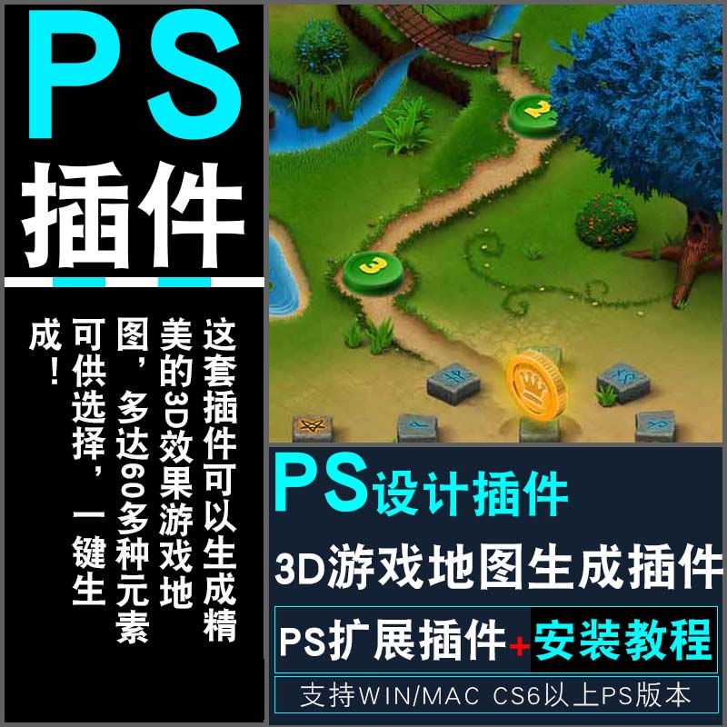 PS26游戲地圖生成插件