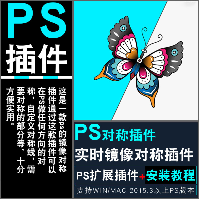 PS38對(duì)稱(chēng)圖形繪制插件