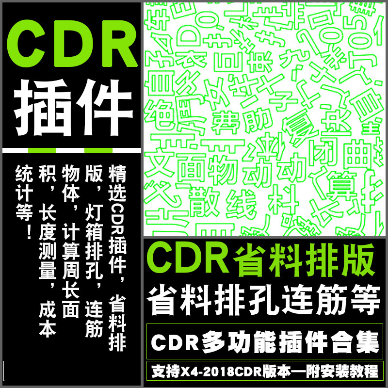 cdr01 EC插件支持X4-2018