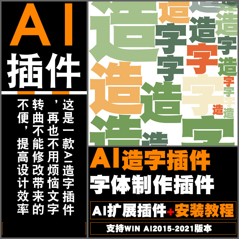 AI 19造字插件