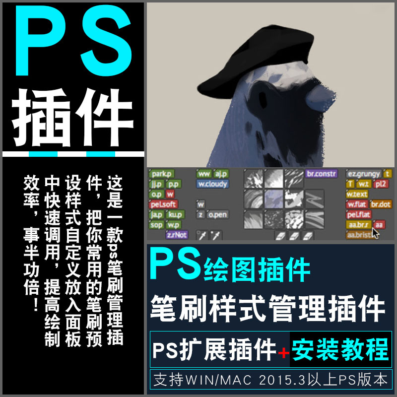 ps40筆刷管理插件