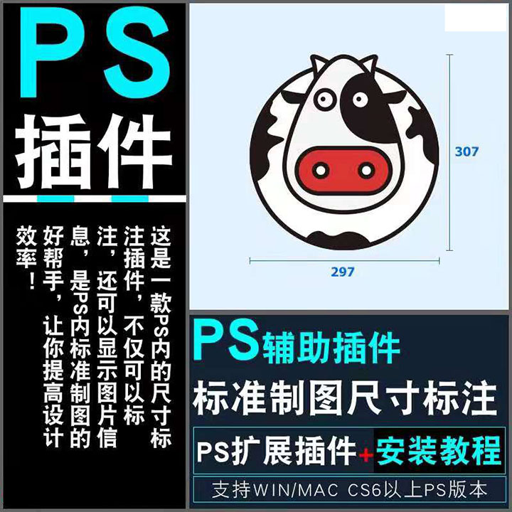 PS06尺寸標注插件