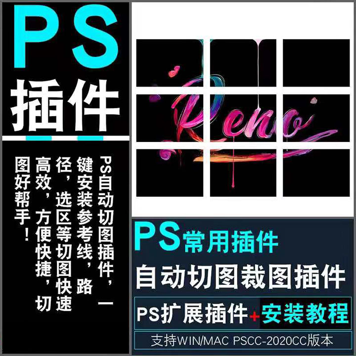 PS09裁圖切圖插件