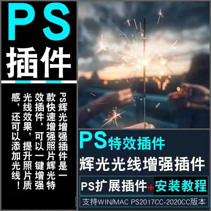 PS10輝光增強插件