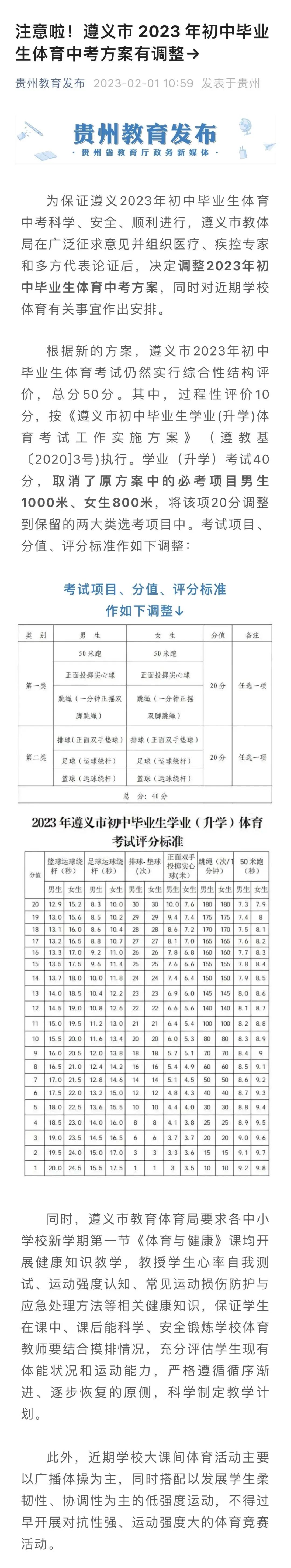 多地調(diào)整體育中考項(xiàng)目：取消男生1000米、女生800米(圖3)