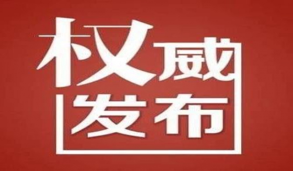 ?湘西自治州人大常委會任免名單