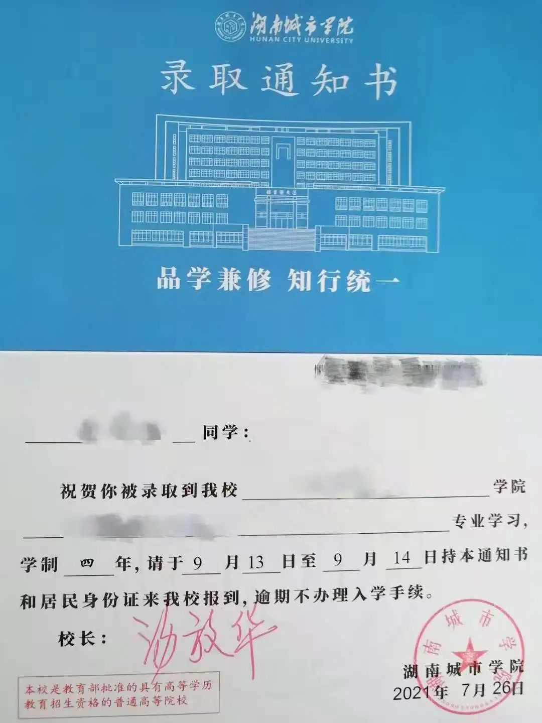 快打開！湖南高校的又一批錄取通知書來了！（2）(圖22)