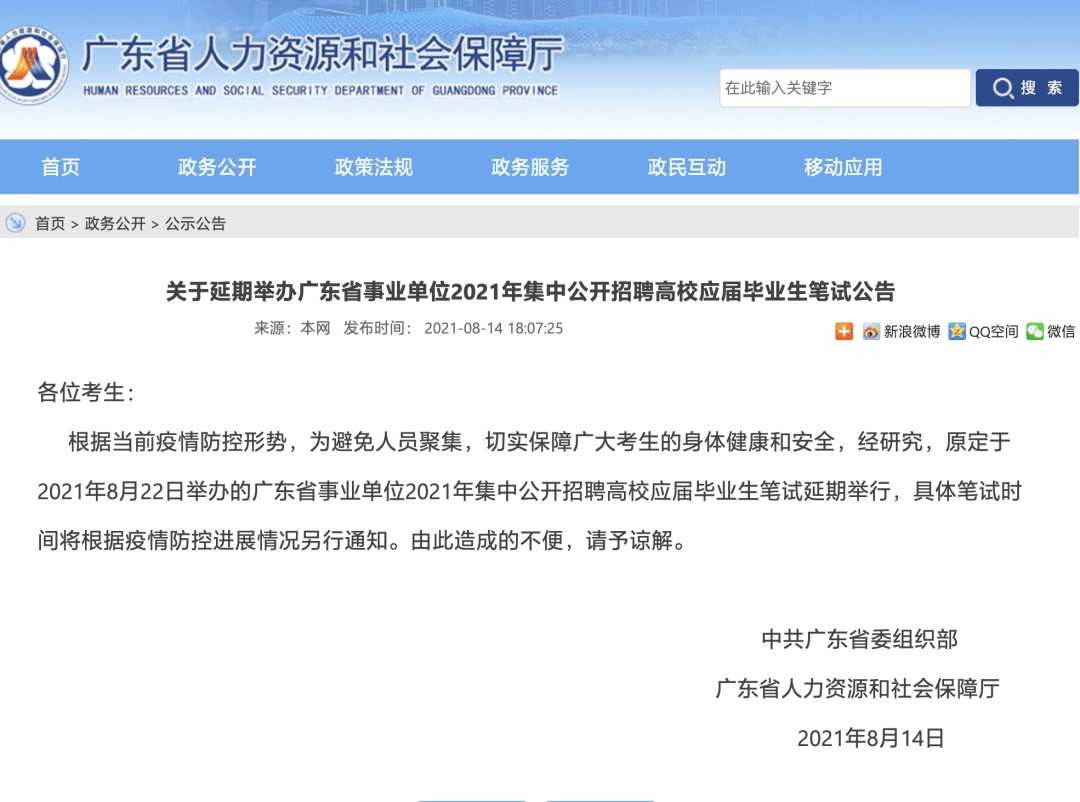 【便民提醒】原定于2021年8月下旬、9月初舉行的多個(gè)考試延期！(圖7)