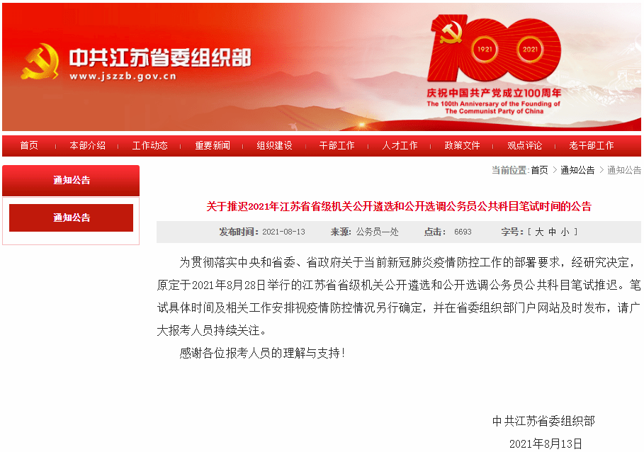 【便民提醒】原定于2021年8月下旬、9月初舉行的多個(gè)考試延期！(圖6)