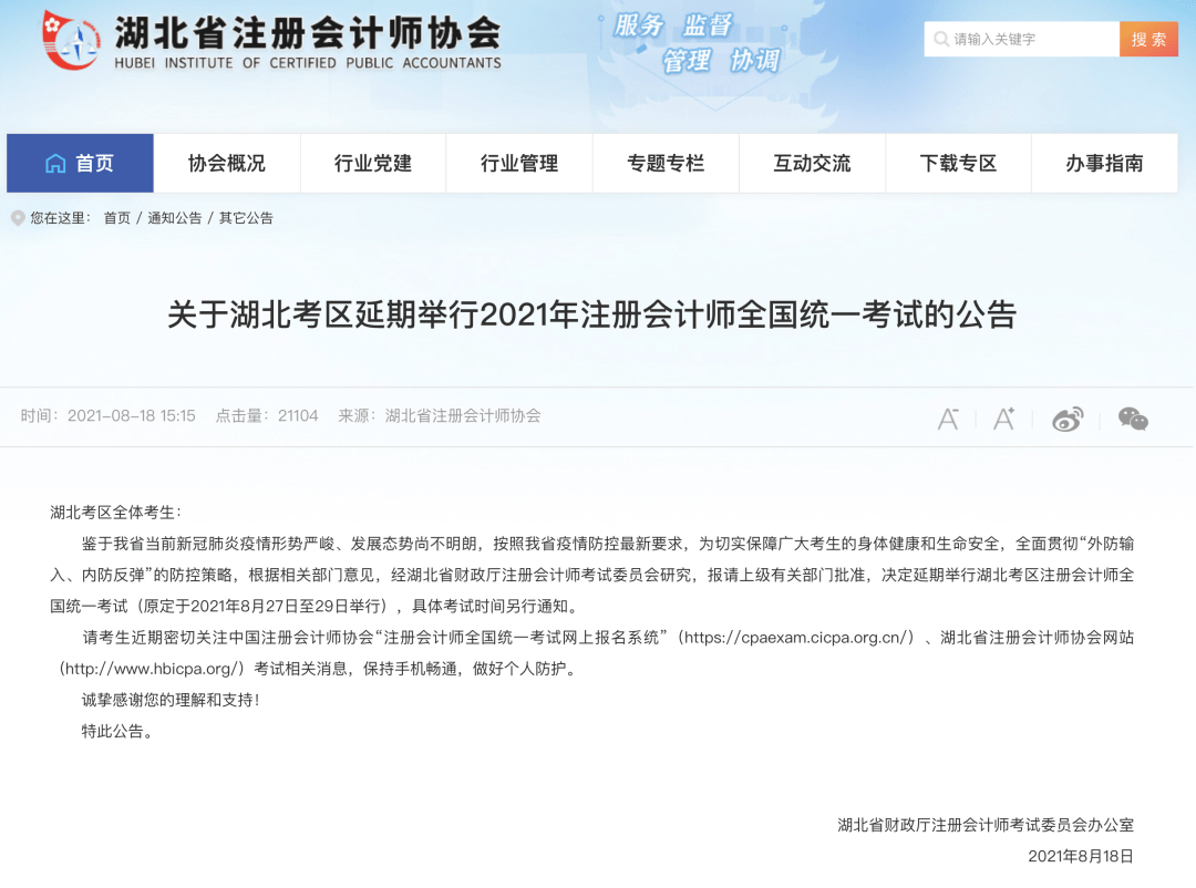 【便民提醒】原定于2021年8月下旬、9月初舉行的多個(gè)考試延期！(圖4)