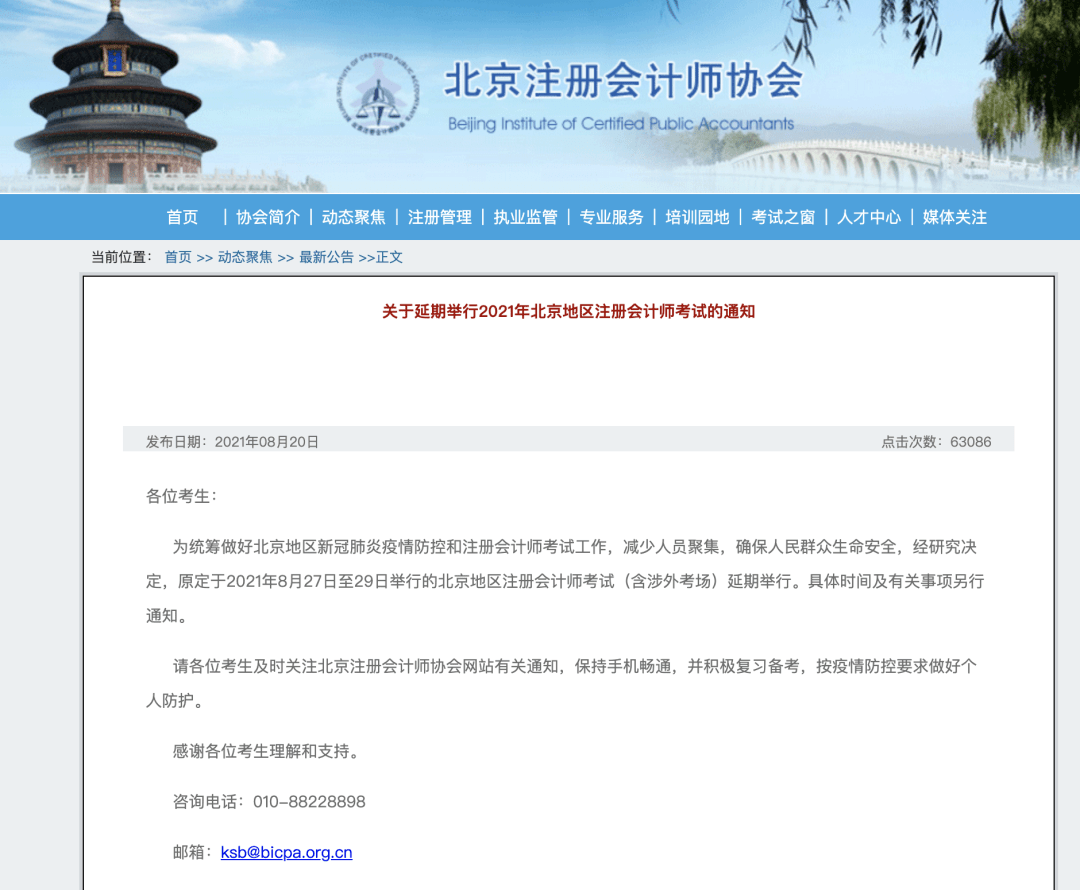 【便民提醒】原定于2021年8月下旬、9月初舉行的多個(gè)考試延期！(圖3)